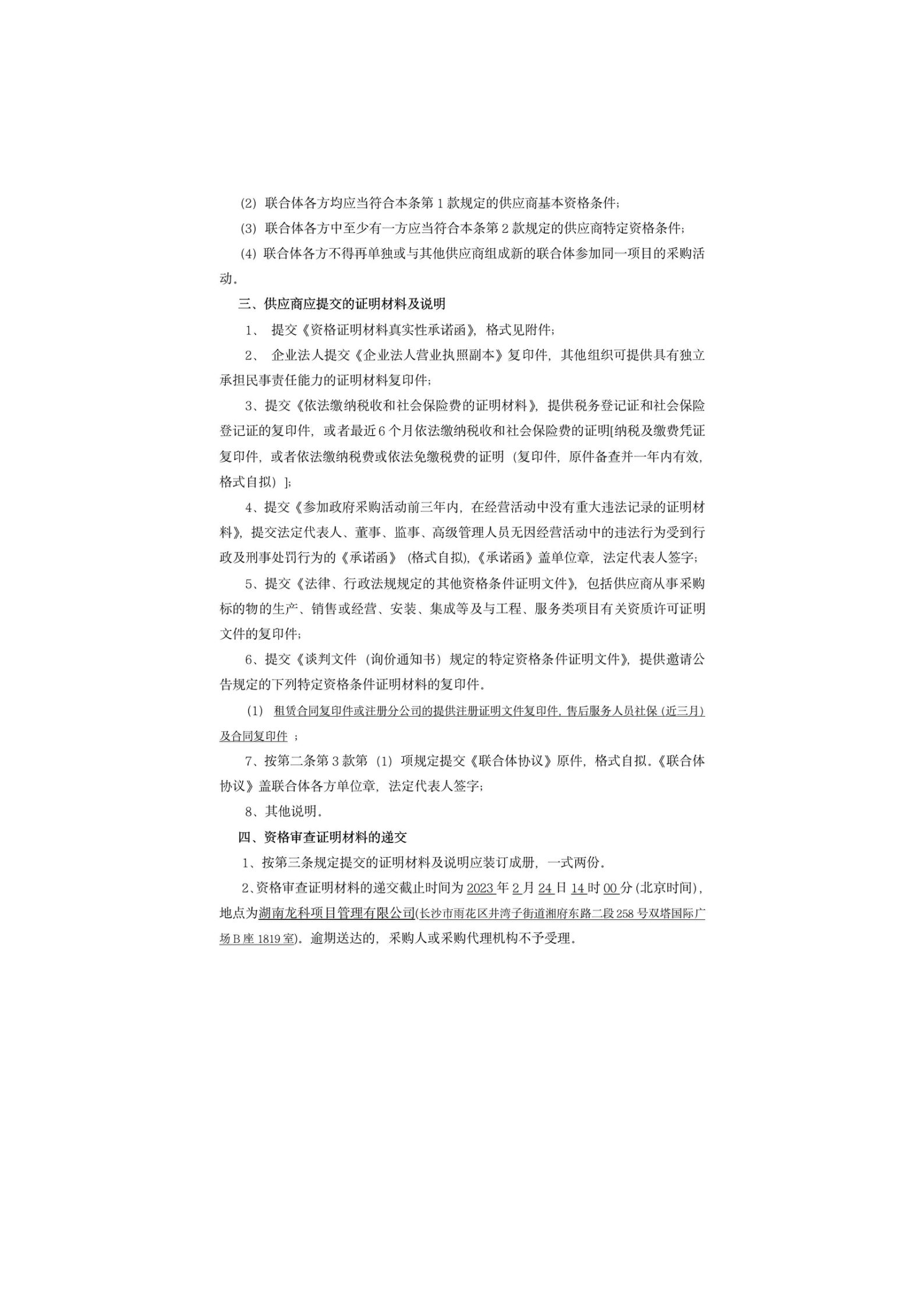 【邀请公告】竞争性谈判邀请公告_02.png